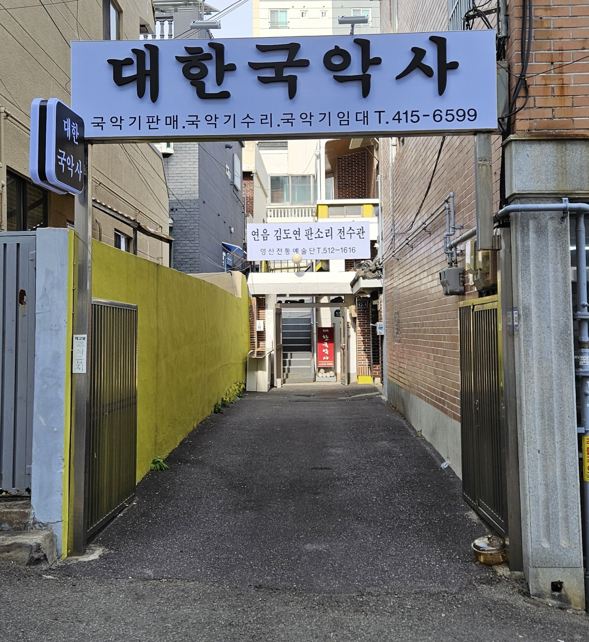 대한국악사외부